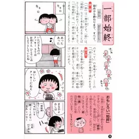 博客來 ちびまる子ちゃんの続四字熟語教室