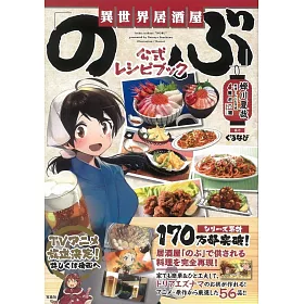 博客來 異世界居酒屋 阿信 公式食譜手冊