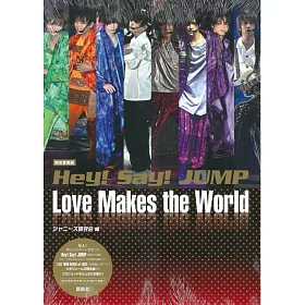 博客來 限定愛藏版 Hey Say Jump演唱會寫真專集 Love Makes The World