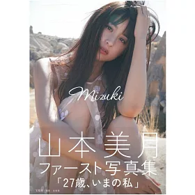 博客來 山本美月寫真集 Mizuki