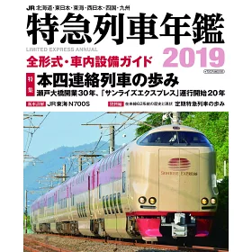 博客來 日本jr特急列車寫真年鑑19