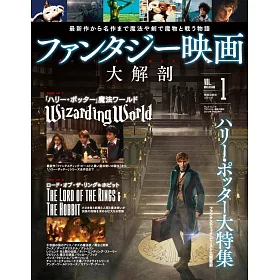 博客來 奇幻電影大解剖完全專集 哈利波特大特集