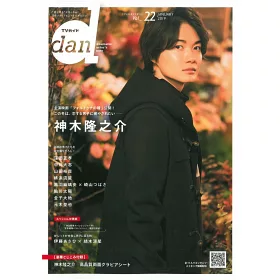 博客來 Tv Guide Dan明星特寫vol 22 神木隆之介