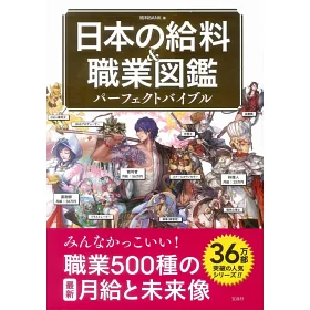 博客來 日本行業薪水 職業圖鑑完全插畫手冊