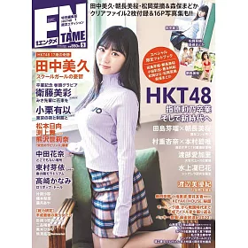 博客來 Entame 19 05 特別版 田中美久 附資料夾2枚組