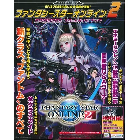 博客來 夢幻之星online 2 Episode 6設定攻略資料集 附特典序號
