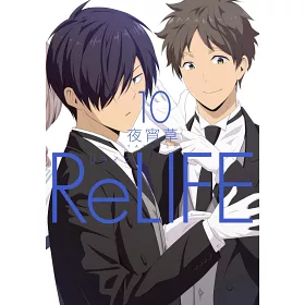 博客來 Relife 10 原版漫畫