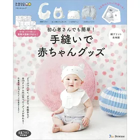 博客來 初學者簡單手縫可愛嬰幼兒舒適服飾小物作品 附材料組