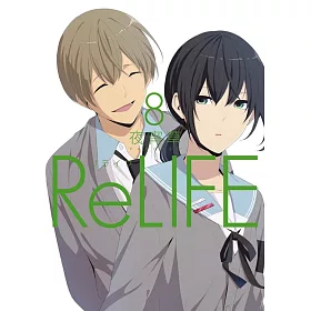 博客來 Relife 8