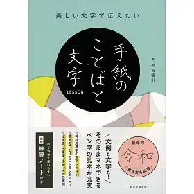 博客來 美麗文字傳達情意信件語言與文字彩繪練習手冊