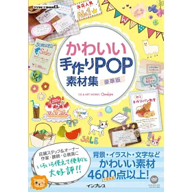 博客來 可愛手作各式pop設計作品素材集豪華版 附dvd Rom