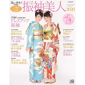 博客來 振袖美人年版