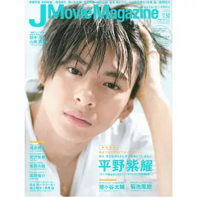 博客來 J Movie Magazine日本電影情報專集vol 50 平野紫耀