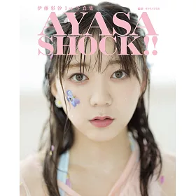 博客來 伊藤彩沙1st寫真集 Ayasa Shock