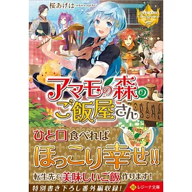 博客來 アマモの森のご飯屋さん