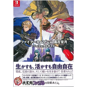 博客來 聖火降魔錄風花雪月遊戲完全攻略本