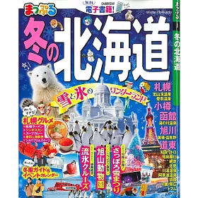 博客來 北海道冬季旅遊最新指南2019