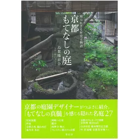 博客來 烏賀陽百合京都名庭園案内導覽手冊