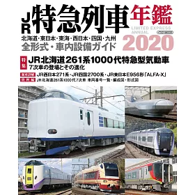 博客來 日本jr特急列車寫真年鑑