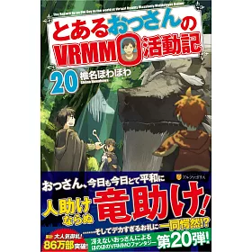 博客來 とあるおっさんのvrmmo活動記