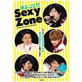 博客來 Sexy Zone完全寫真手冊