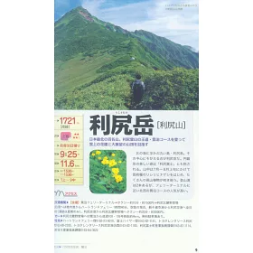 博客來 日本百名山登山旅遊導覽情報手冊 上