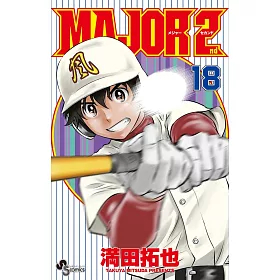 博客來 Major 2nd メジャーセカンド 18