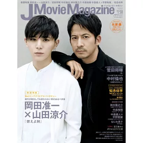 博客來 J Movie Magazine日本電影情報專集vol 58 岡田准一x山田涼介