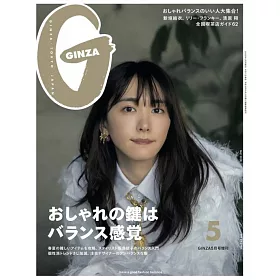 博客來 Ginza 05 增刊表紙 新垣結衣