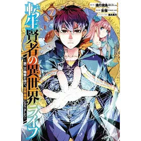 博客來 転生賢者の異世界ﾗｲ 第二の職業を得て 世界最強になりました 7