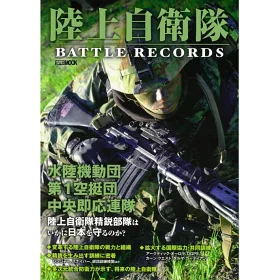 博客來 陸上自衛隊battle Records完全解析專集