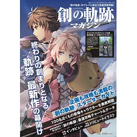 博客來 英雄傳說創之軌跡遊戲情報誌 10 附特典序號