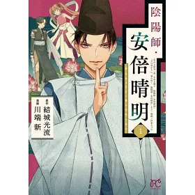 博客來 陰陽師 安倍晴明1