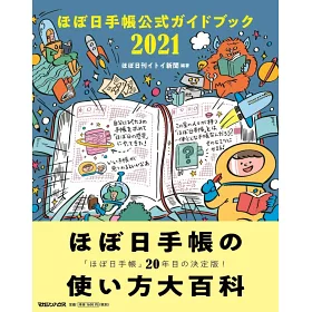 博客來 Hobo日手帳款式公式完全讀本21