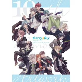 博客來 Starry Sky 10週年紀念畫集