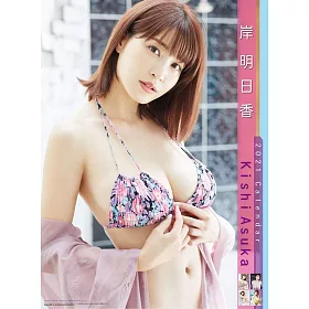 博客來 岸明日香21年掛曆