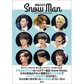 博客來 Snow Man完全寫真手冊