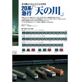 博客來 Model J Train日本鐵道列車模型圖鑑專集