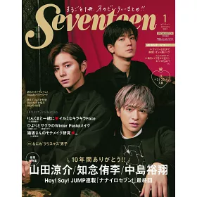 博客來 Seventeen 21 01 增刊 山田涼介 知念侑李 中島裕翔 Hey Say Jump