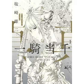 博客來 真 一騎当千外伝勾玉列伝1