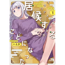 博客來 イタリア人の女の子が居候することになった1