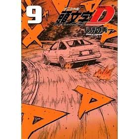 博客來 新装版頭文字d 9