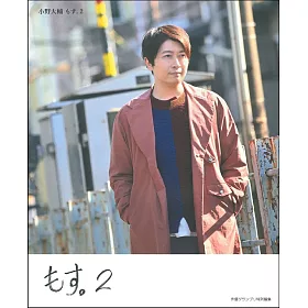 博客來 小野大輔寫真集 Mosu 2