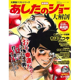 博客來 小拳王完全保存解析讀本