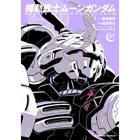 博客來 機動戦士ムーンガンダム 7