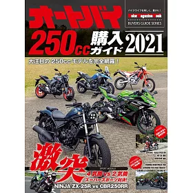 博客來 日本機車250cc最新車款選購圖鑑21