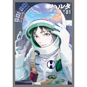 博客來 ハルタ21 February Volume 81