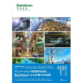 博客來 Bamboo動畫背景作品畫集
