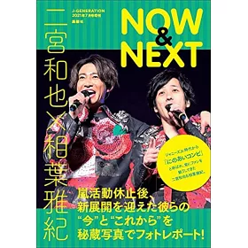 博客來 二宮和也ｘ相葉雅紀完全寫真手冊 Now Next