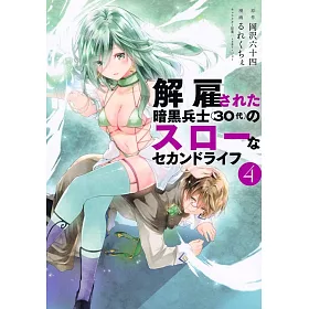 博客來 解雇された暗黒兵士 30代 のスローなセカンドライフ4